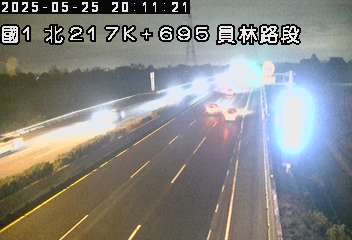 國道1號 北上 217K+695 北斗交流道到員林交流道 距離4.0公里 氣溫28.2度