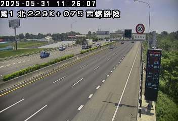 國道1號 北上 229K+075 西螺服務區到北斗交流道 距離3.4公里 氣溫23.8度