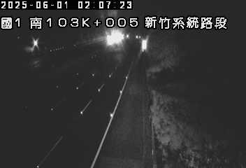 國道1號 南下 103K+005 新竹系統交流道到頭份交流道 距離2.0公里 氣溫22.5度