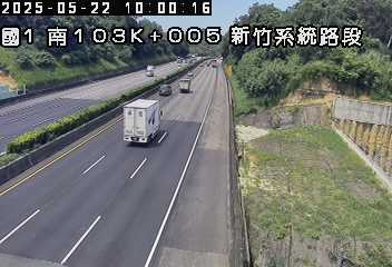 國道1號 南下 103K+005 新竹系統交流道到頭份交流道 距離0.0公里 氣溫24.8度