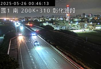 國道1號 南下 200K+310 彰化交流道到埔鹽系統交流道 距離2.5公里 氣溫22.5度