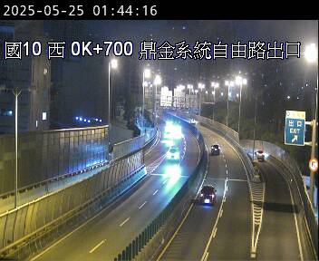 國道10號 0K+700 鼎金系統交流道到左營端