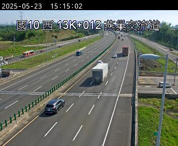 國道10號 西向 13K+012 燕巢系統交流道到燕巢交流道 距離0.5公里 氣溫30.6度