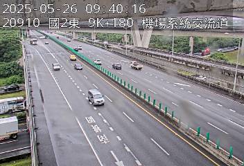 國道2號 東向 9K+180 機場系統交流道到南桃園交流道 距離0.4公里 氣溫17.7度