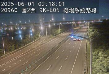 國道2號 西向 9K+605 南桃園交流道到機場系統交流道 距離0.5公里 氣溫21.2度