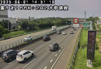 國道3號 北上 166K+292 中港系統交流道到大甲交流道 距離1.9公里 氣溫27.5度