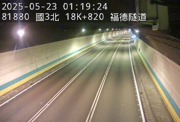國道3號 北上 18K+820 木柵交流道到南深路交流道 距離0.7公里 氣溫25度