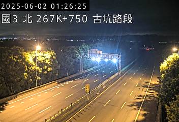 國道3號 267K+750 古坑(北)交流道到斗六交流道