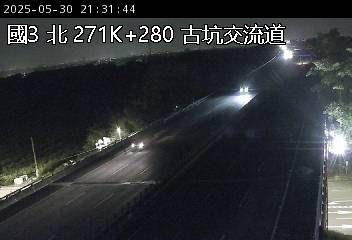 國道3號 北上 271K+265 古坑服務區到古坑(南)交流道 距離3.9公里 氣溫22.7度