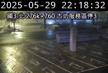 國道3號 北上 276K+324 古坑服務區到古坑(南)交流道 距離1.9公里 氣溫28.8度