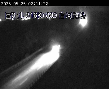 國道3號 316K+800 東山服務區到白河交流道