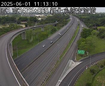 國道3號 北上 347K+065 新化休息站到新化系統交流道 距離1.6公里 氣溫33度