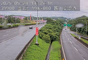 國道3號 北上 99K+080 新竹系統交流道到寶山交流道 距離1.0公里 氣溫22.5度