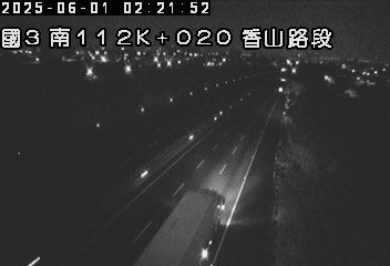 國道3號 南下 112K+020 香山交流道到西濱交流道 距離1.1公里 氣溫22.8度