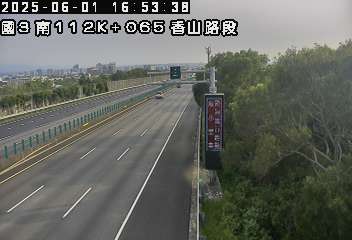 國道3號 南下 112K+065 香山交流道到西濱交流道 距離1.7公里 氣溫28.1度