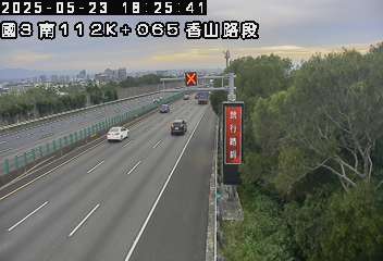 國道3號 南下 112K+065 香山交流道到西濱交流道 距離3.0公里 氣溫33.6度