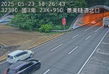 國道3號 南下 23K+950 木柵交流道到木柵休息站 距離0.1公里 氣溫32.4度