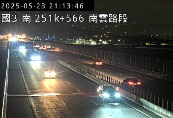 國道3號 251K+566 南雲交流道到斗六交流道