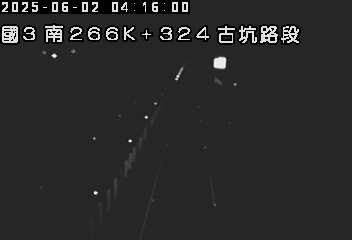 國道3號 266K+324 斗六交流道到古坑(北)交流道