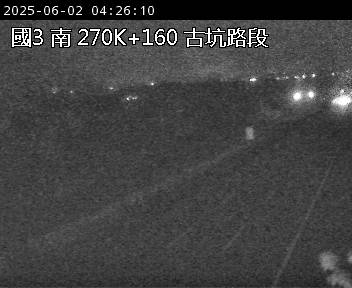 國道3號 270K+160 古坑(南)交流道到古坑服務區