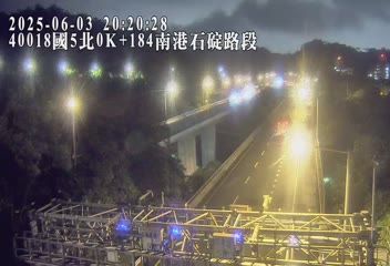 國道5號 北上 0K+184 石碇交流道到南港系統交流道 距離0.5公里 氣溫24.8度
