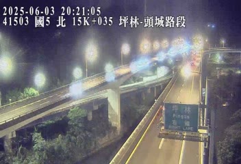 國道5號 北上 15K+035 頭城交流道到坪林交控交流道 距離1.6公里 氣溫25.7度
