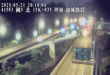 國道5號 北上 15K+035 頭城交流道到坪林交控交流道 距離1.3公里 氣溫30.1度