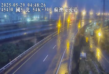 國道5號 北上 54K+300 蘇澳服務區到蘇澳交流道 距離1.0公里 氣溫22.9度
