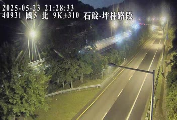 國道5號 北上 9K+310 坪林交控交流道到石碇交流道 距離1.2公里 氣溫30.5度