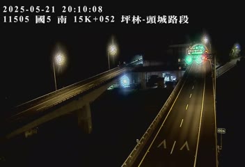 國道5號 南下 15K+052 坪林交控交流道到頭城交流道 距離1.2公里 氣溫30.1度