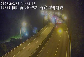 國道5號 南下 5K+929 石碇交流道到坪林交控交流道 距離1.9公里 氣溫30.5度