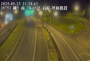 國道5號 南下 7K+535 石碇交流道到坪林交控交流道 距離0.5公里 氣溫30.5度