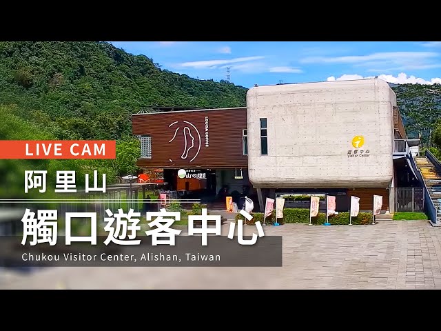 阿里山  觸口遊客中心 距離3.5公里 氣溫28.4度