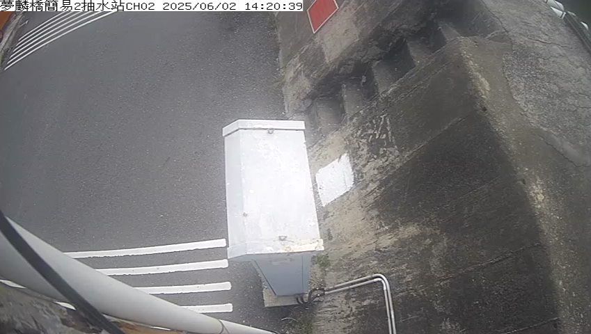 水利署水資源  雲林縣政府水利處 夢麟橋簡易2抽水站CH2 距離1.8公里 氣溫24.9度