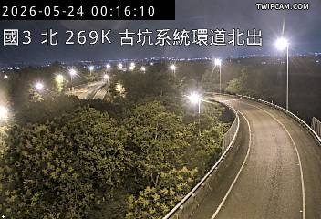 國道三號 北向269.09km即時影像