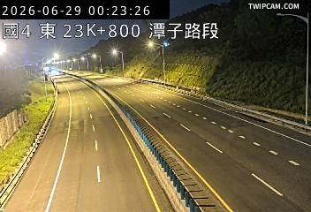 國道四號 東向23.8km即時影像