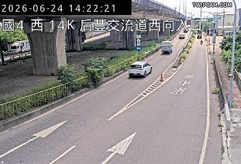 國道四號 西向14.65km即時影像