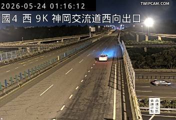 國道四號 西向9.68km即時影像