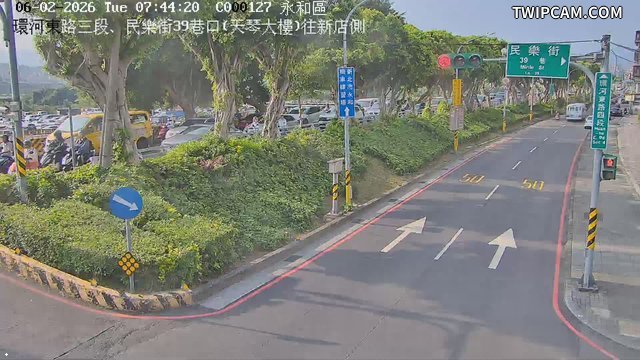 新北市道路 永和區環河東路三段、民樂街39巷口(天琴大樓)往新店側即時影像