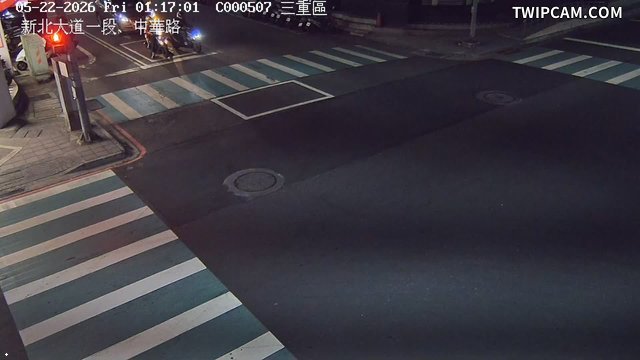 新北市道路 新北大道一段、中華路即時影像