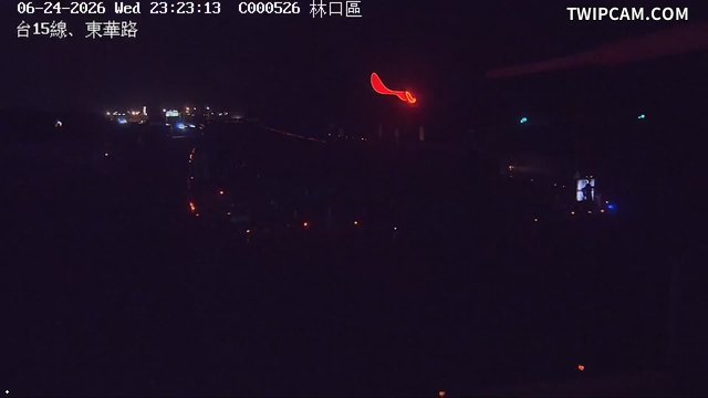 新北市道路 台15線、東華路即時影像