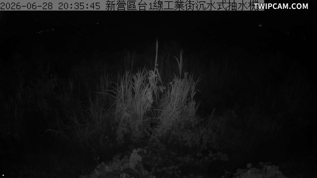 台南市道路 新營區-台1線工業街沉水式抽水機即時影像